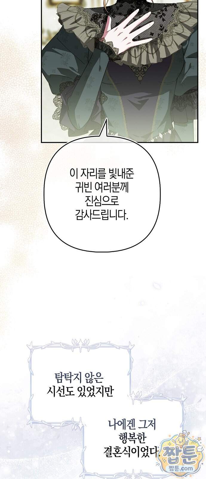악녀의 시집살이는 즐겁다 1화 82