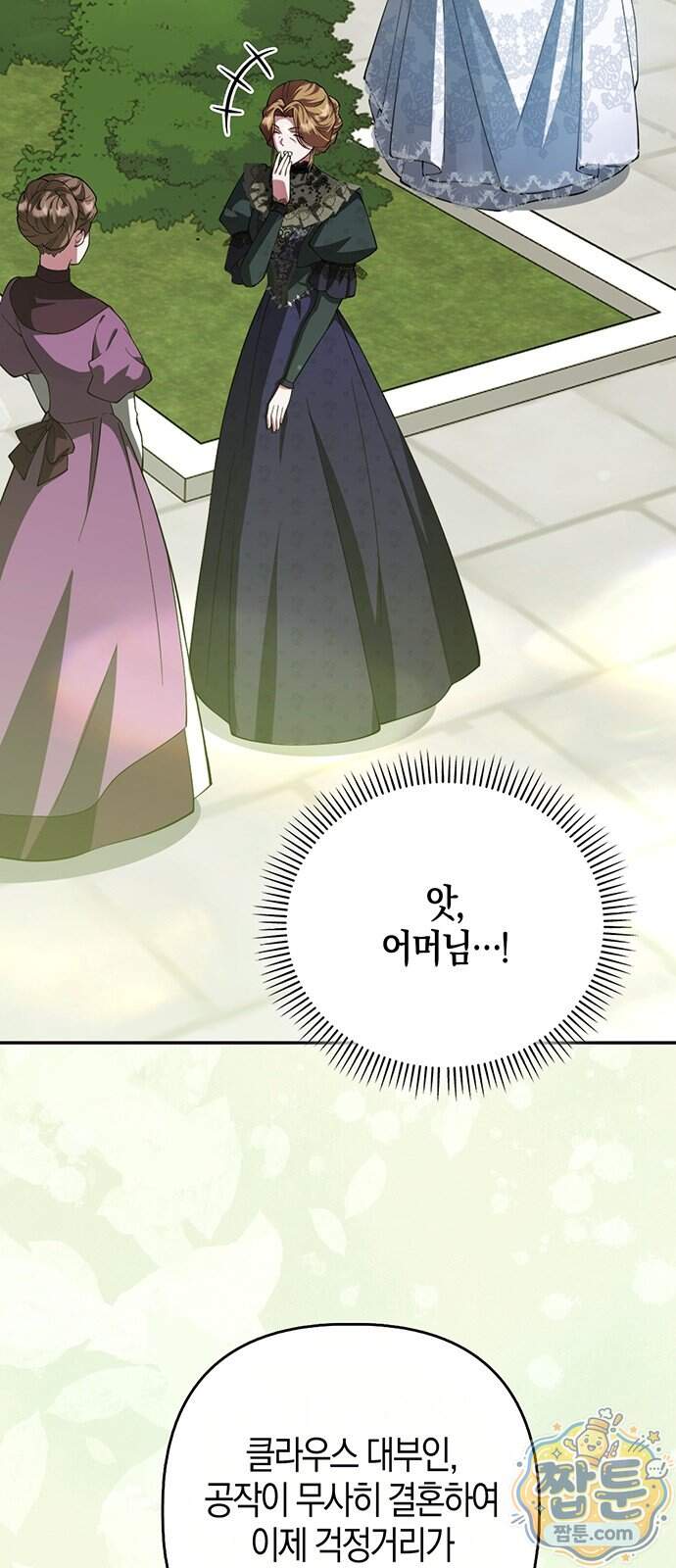 악녀의 시집살이는 즐겁다 1화 84