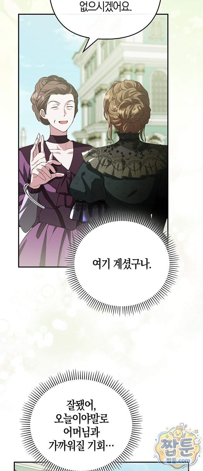 악녀의 시집살이는 즐겁다 1화 85