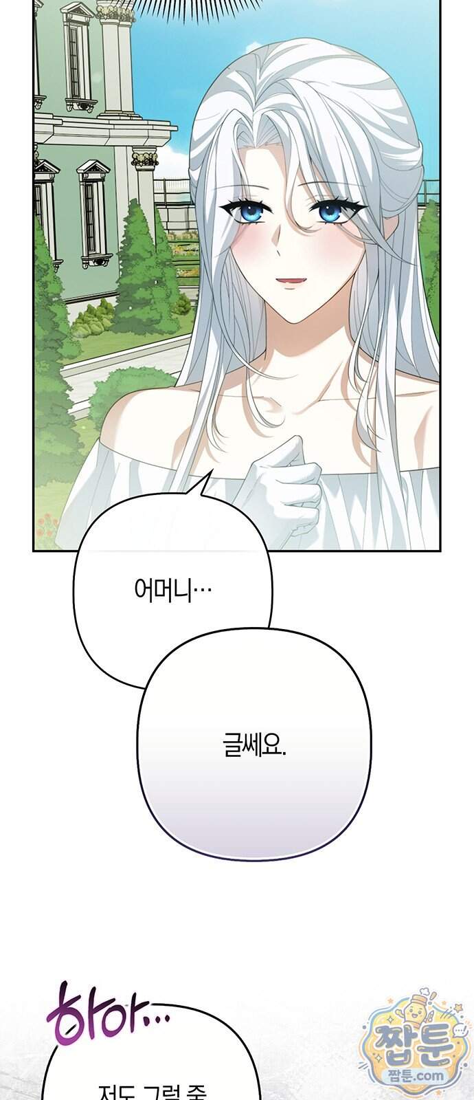 악녀의 시집살이는 즐겁다 1화 86