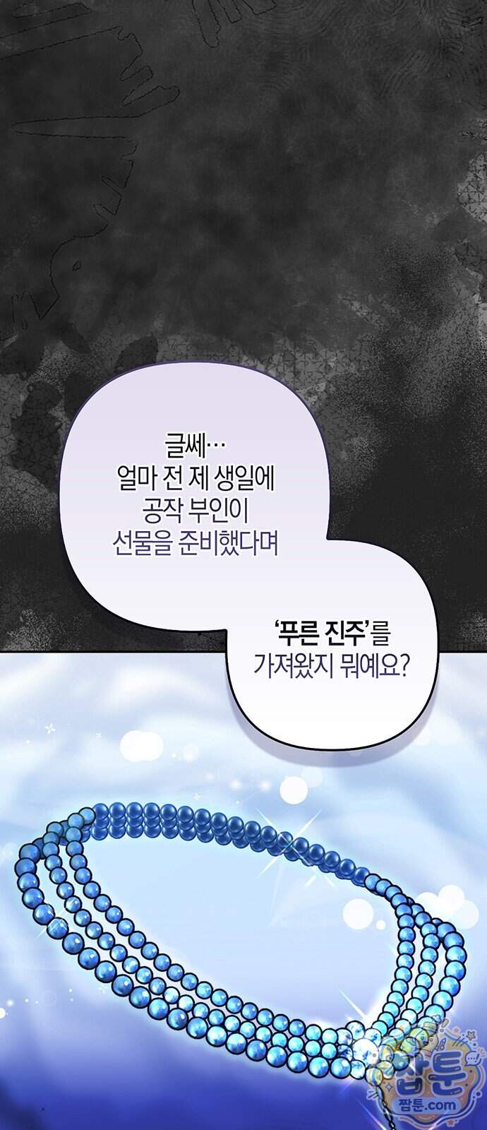 악녀의 시집살이는 즐겁다 1화 89