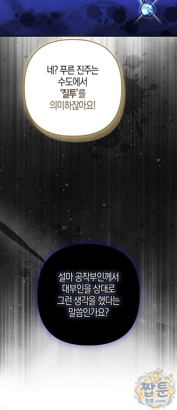 악녀의 시집살이는 즐겁다 1화 90