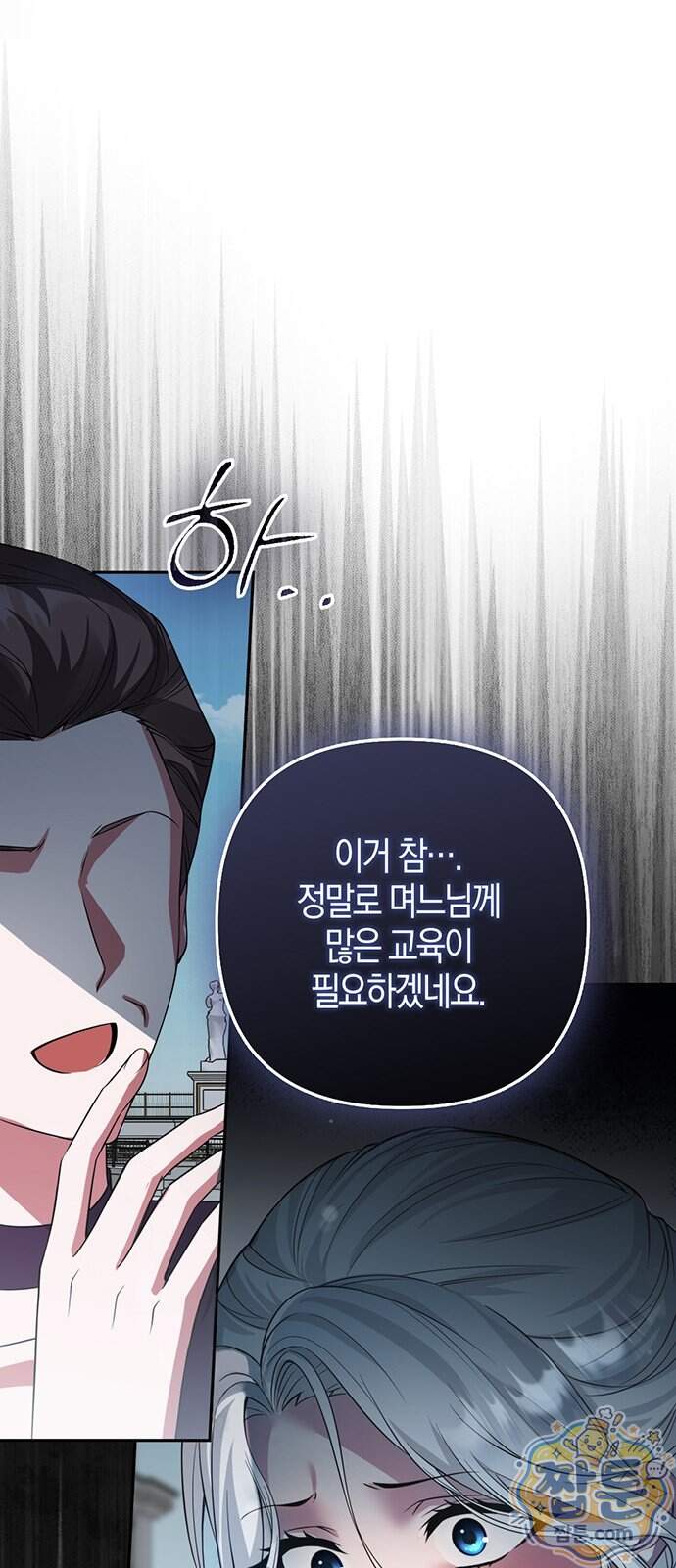 악녀의 시집살이는 즐겁다 1화 91