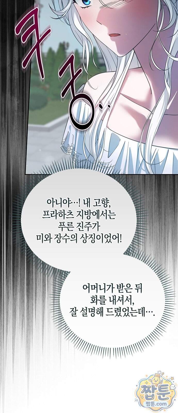 악녀의 시집살이는 즐겁다 1화 92
