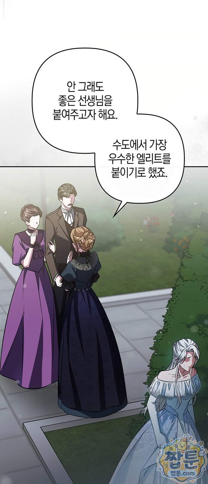 악녀의 시집살이는 즐겁다 1화 93