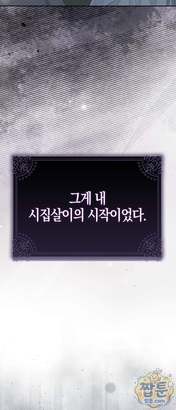악녀의 시집살이는 즐겁다 1화 94