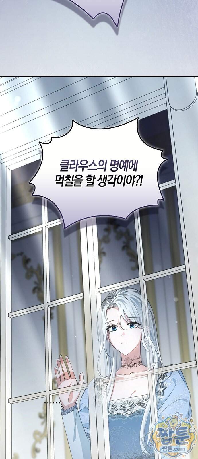 악녀의 시집살이는 즐겁다 1화 97