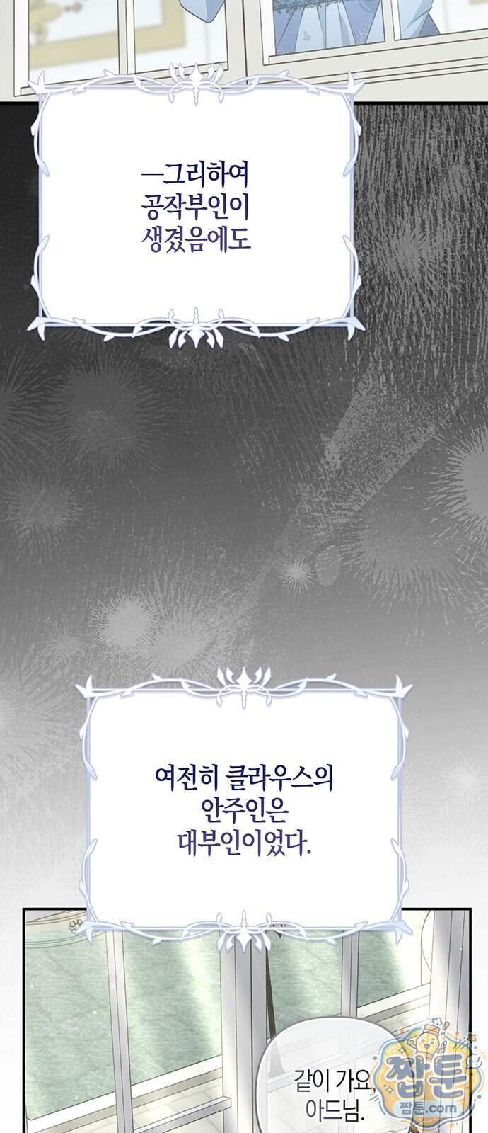 악녀의 시집살이는 즐겁다 1화 98