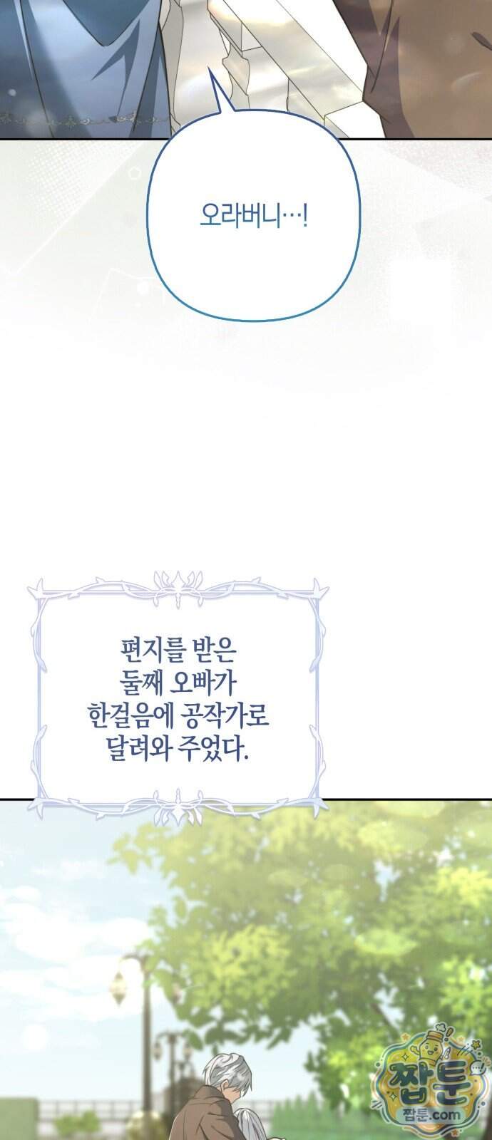 악녀의 시집살이는 즐겁다 1화 106