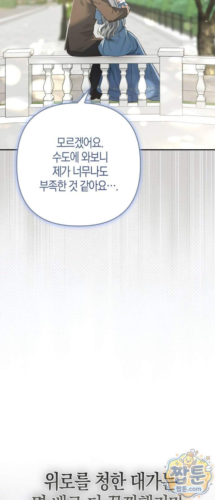 악녀의 시집살이는 즐겁다 1화 107