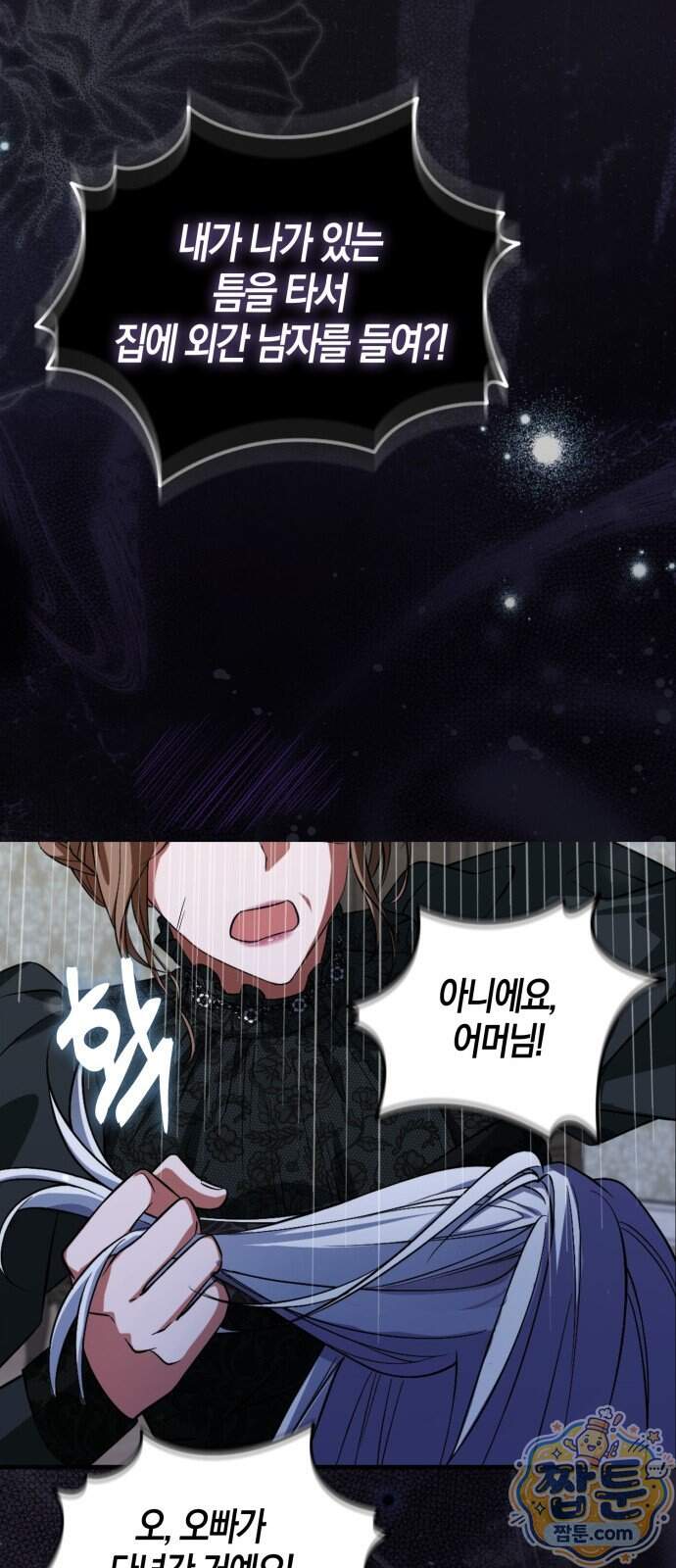악녀의 시집살이는 즐겁다 1화 109