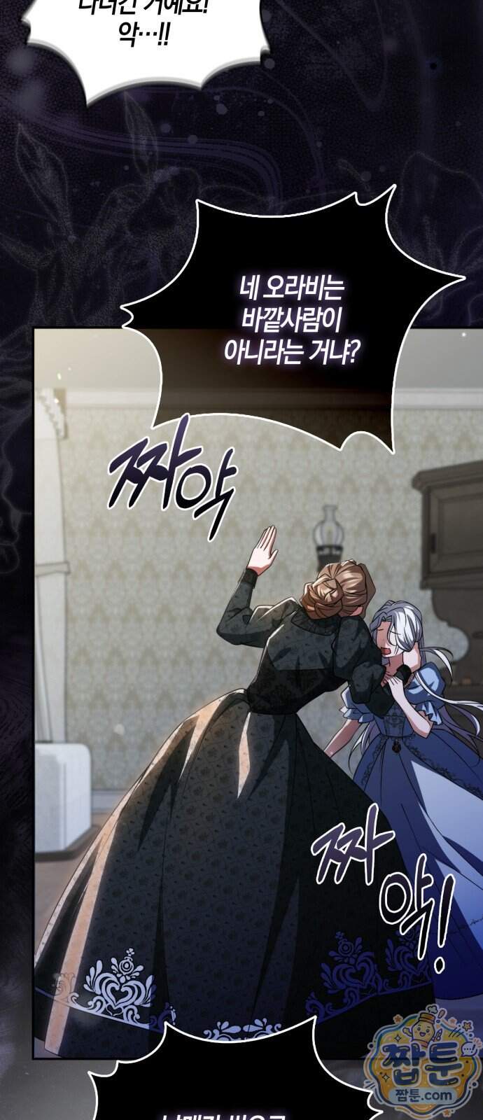 악녀의 시집살이는 즐겁다 1화 110