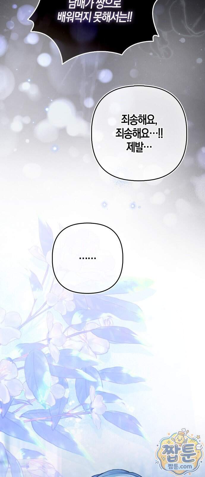 악녀의 시집살이는 즐겁다 1화 111