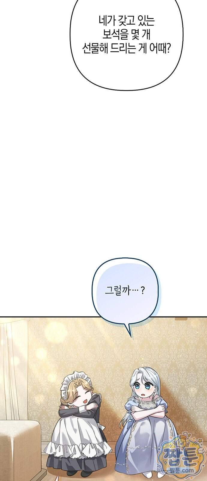 악녀의 시집살이는 즐겁다 1화 118