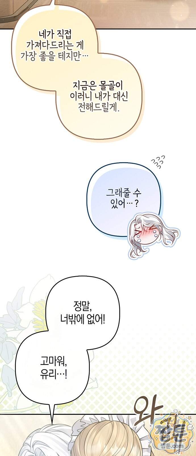 악녀의 시집살이는 즐겁다 1화 119