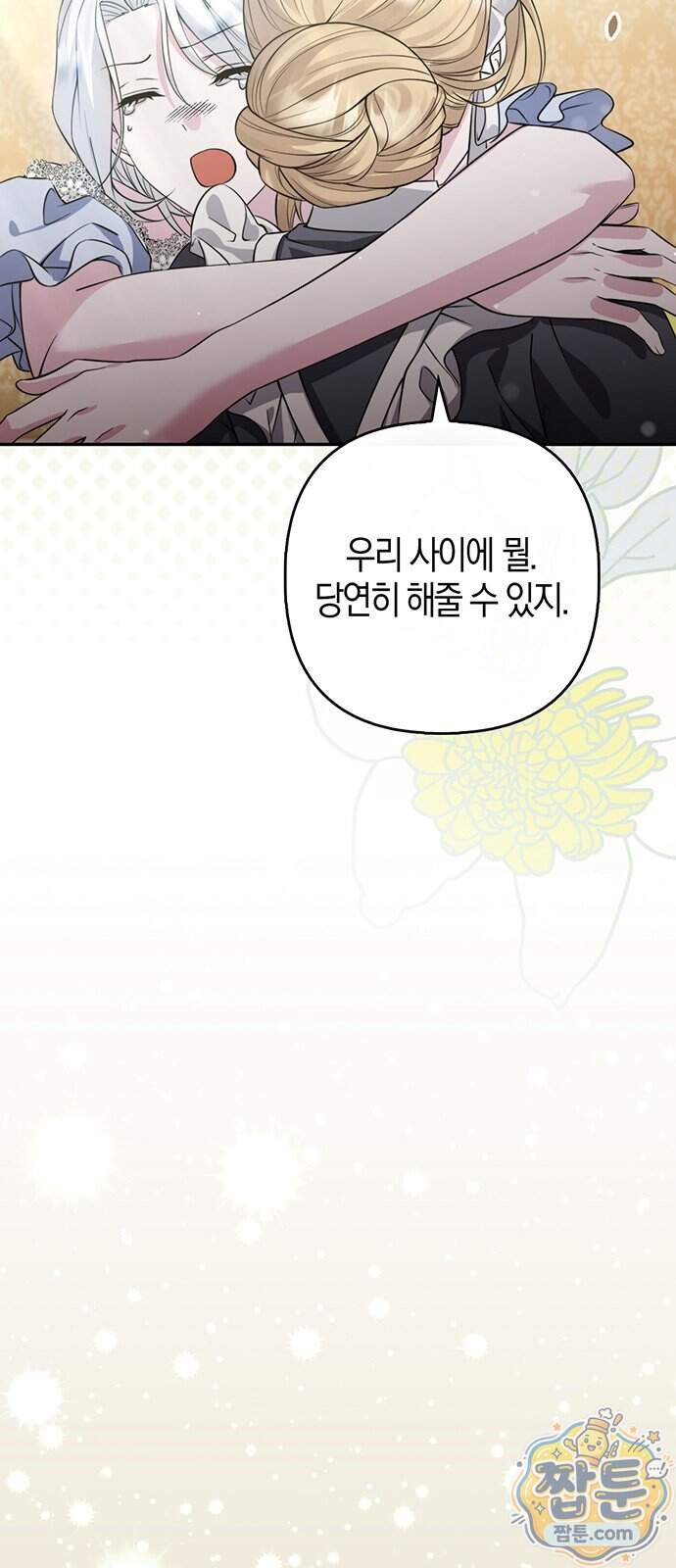 악녀의 시집살이는 즐겁다 1화 120