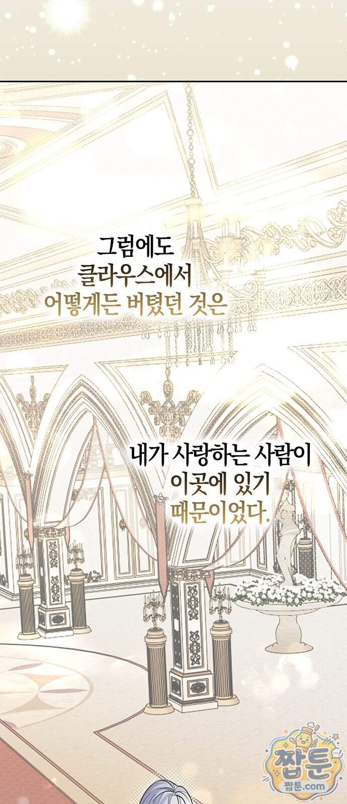 악녀의 시집살이는 즐겁다 1화 121