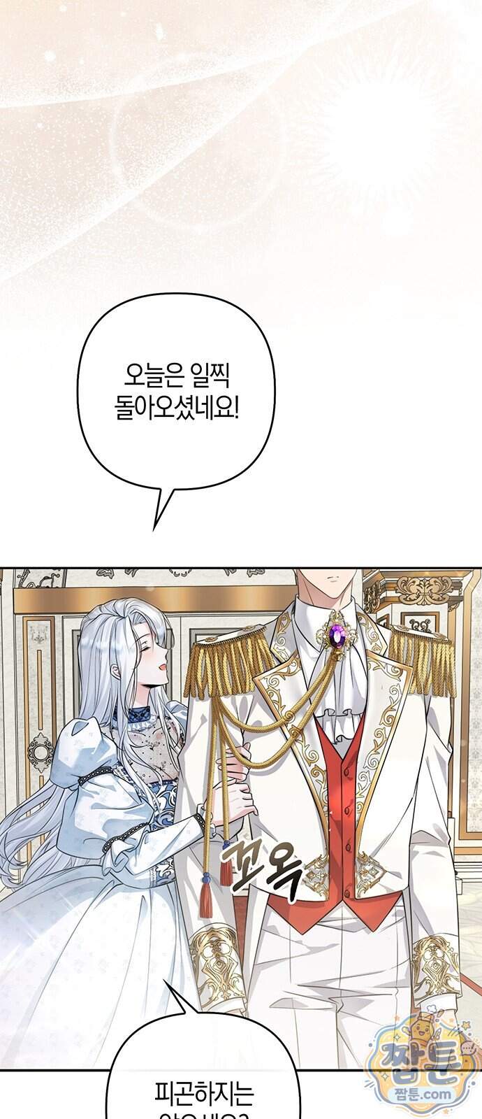 악녀의 시집살이는 즐겁다 1화 125