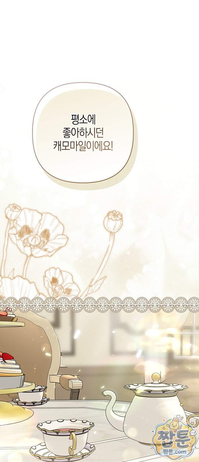 악녀의 시집살이는 즐겁다 1화 127