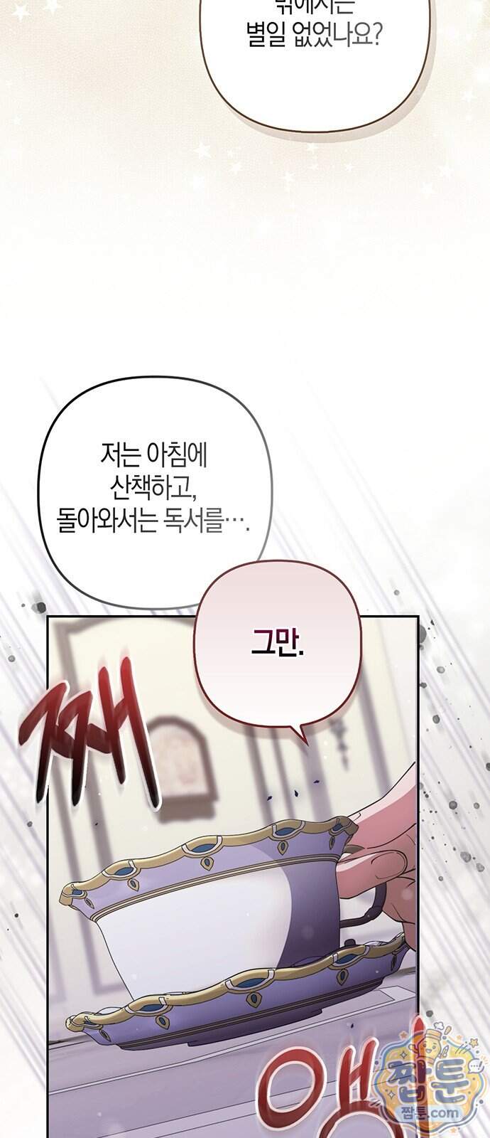 악녀의 시집살이는 즐겁다 1화 129