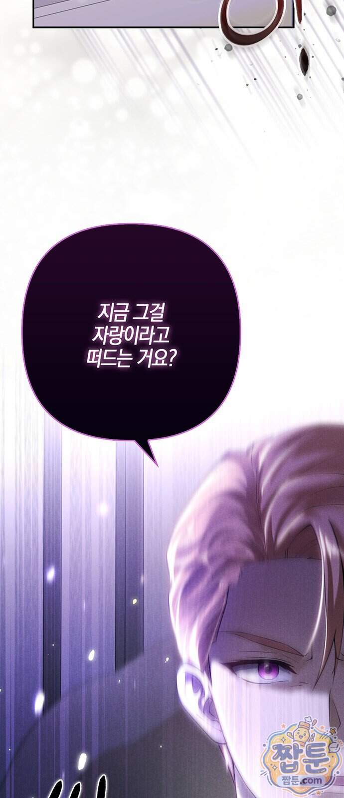 악녀의 시집살이는 즐겁다 1화 130