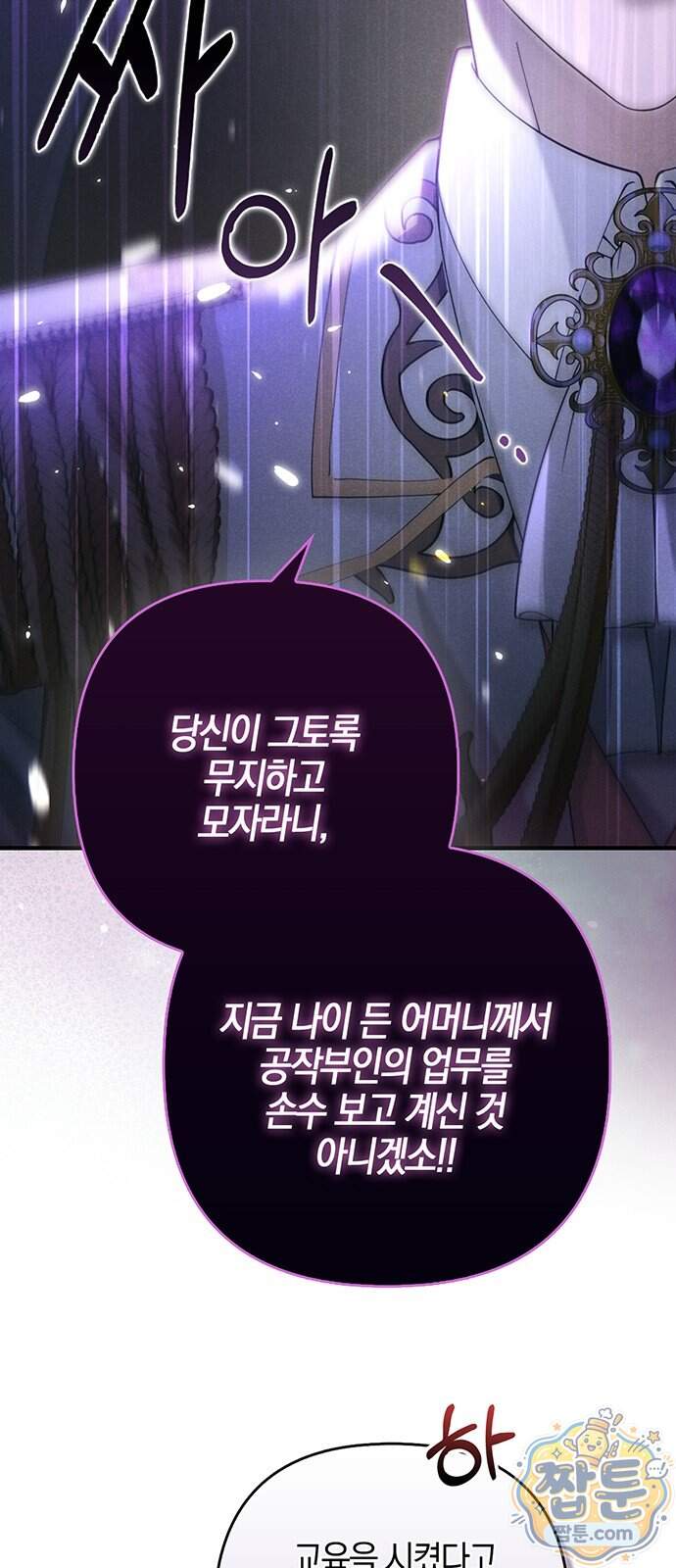 악녀의 시집살이는 즐겁다 1화 131