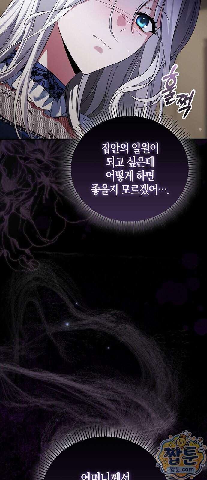 악녀의 시집살이는 즐겁다 1화 134