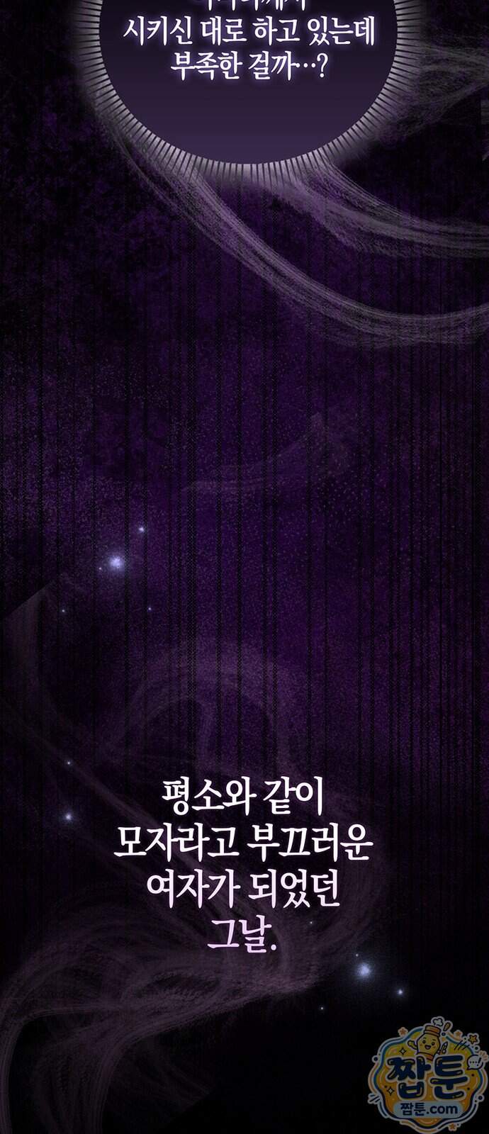 악녀의 시집살이는 즐겁다 1화 135