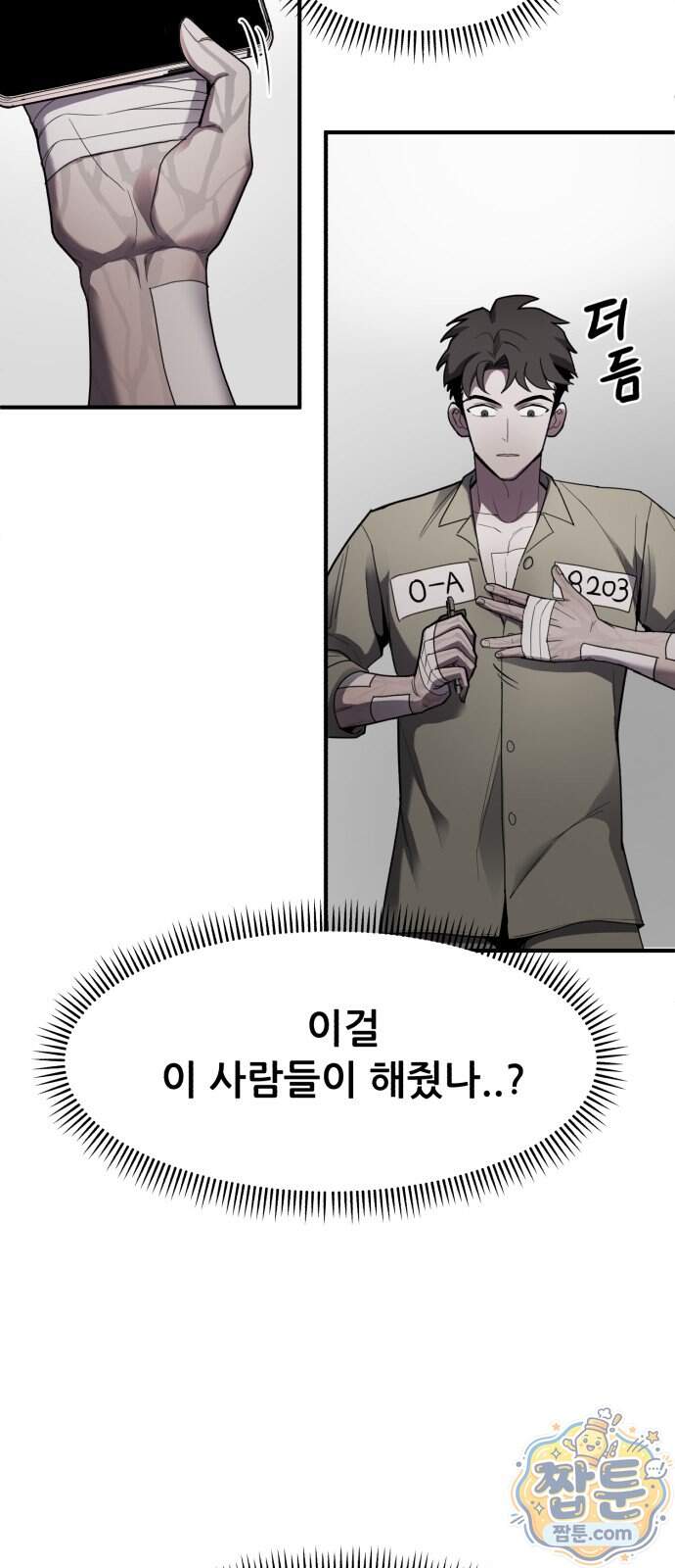 방문을 열면 그곳엔 괴물 5화 4