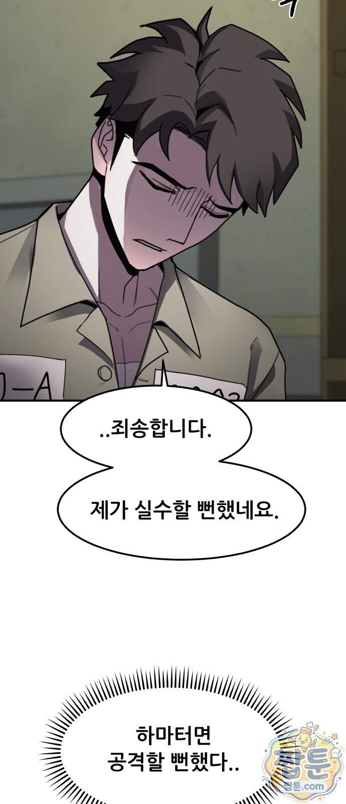 방문을 열면 그곳엔 괴물 5화 8