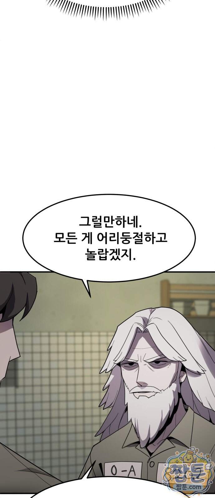 방문을 열면 그곳엔 괴물 5화 9