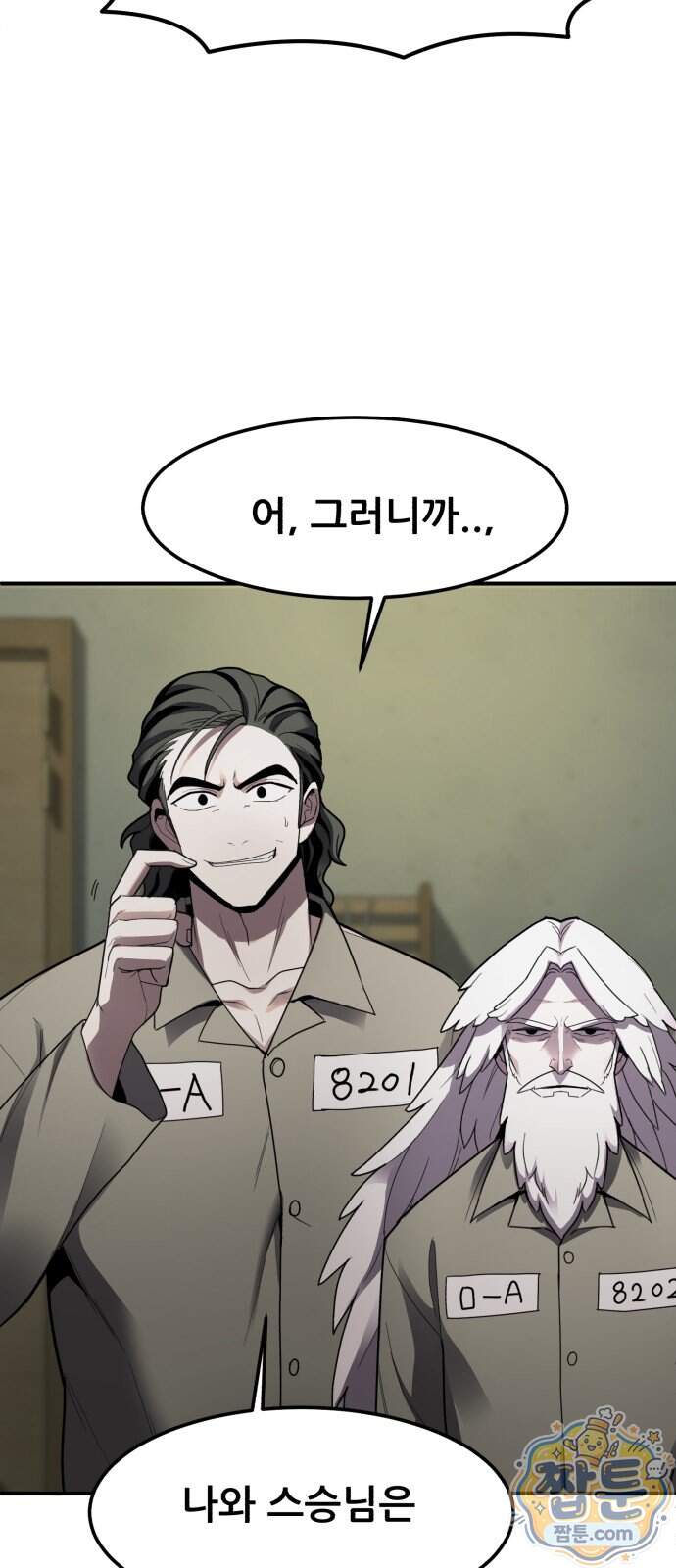 방문을 열면 그곳엔 괴물 5화 11