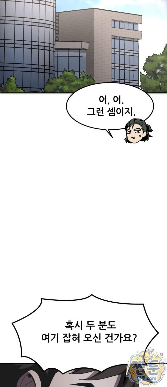 방문을 열면 그곳엔 괴물 5화 14