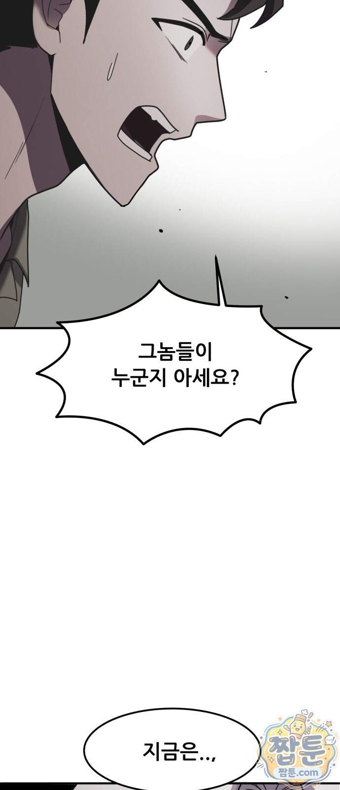 방문을 열면 그곳엔 괴물 5화 15