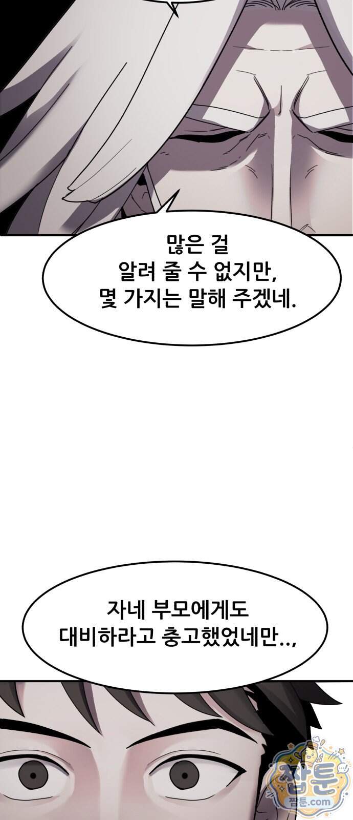 방문을 열면 그곳엔 괴물 5화 16