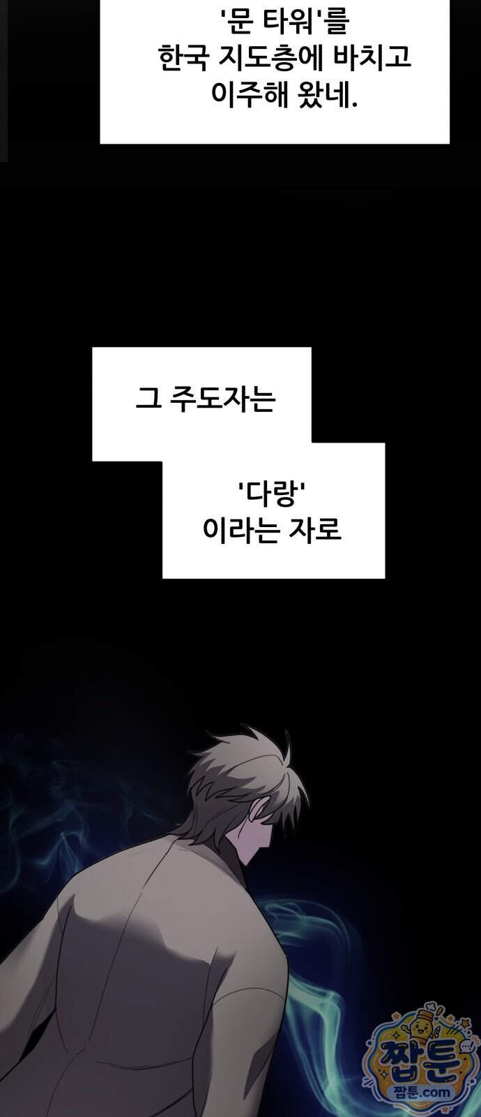 방문을 열면 그곳엔 괴물 5화 20