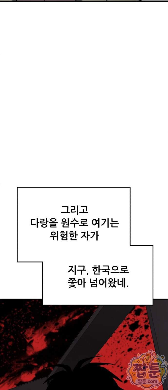 방문을 열면 그곳엔 괴물 5화 22
