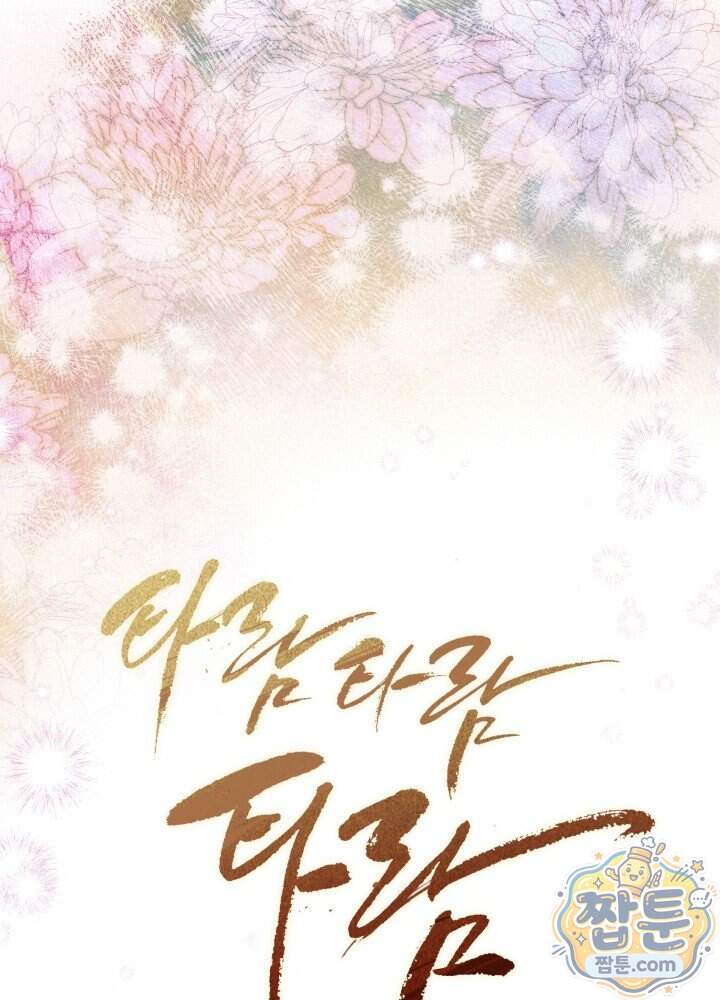 타람 타람 타람 47화 1