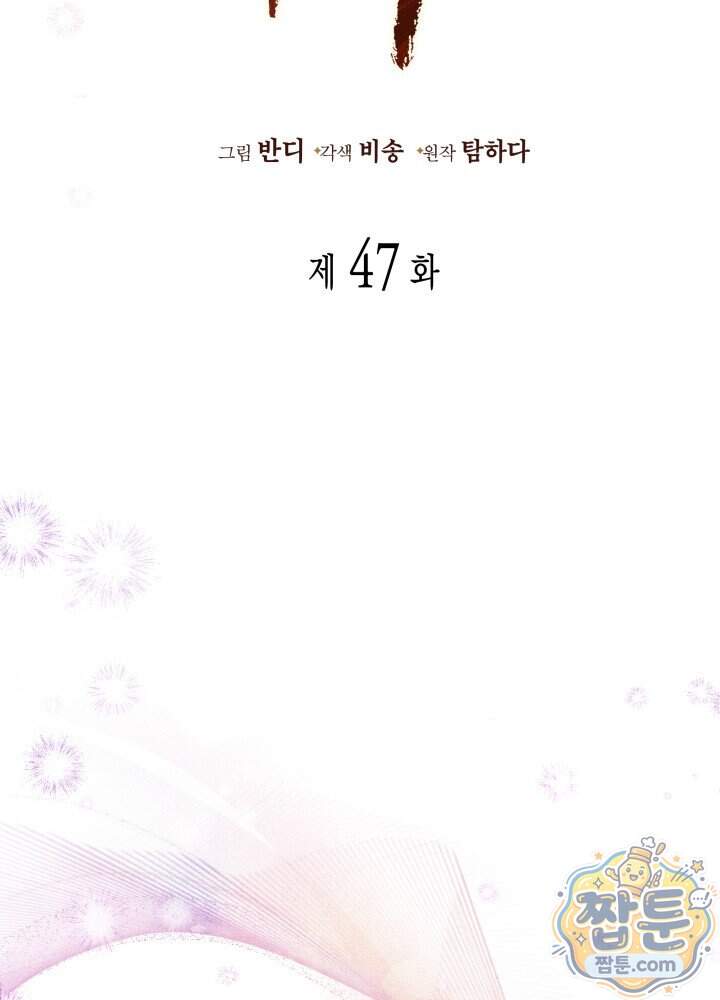 타람 타람 타람 47화 2