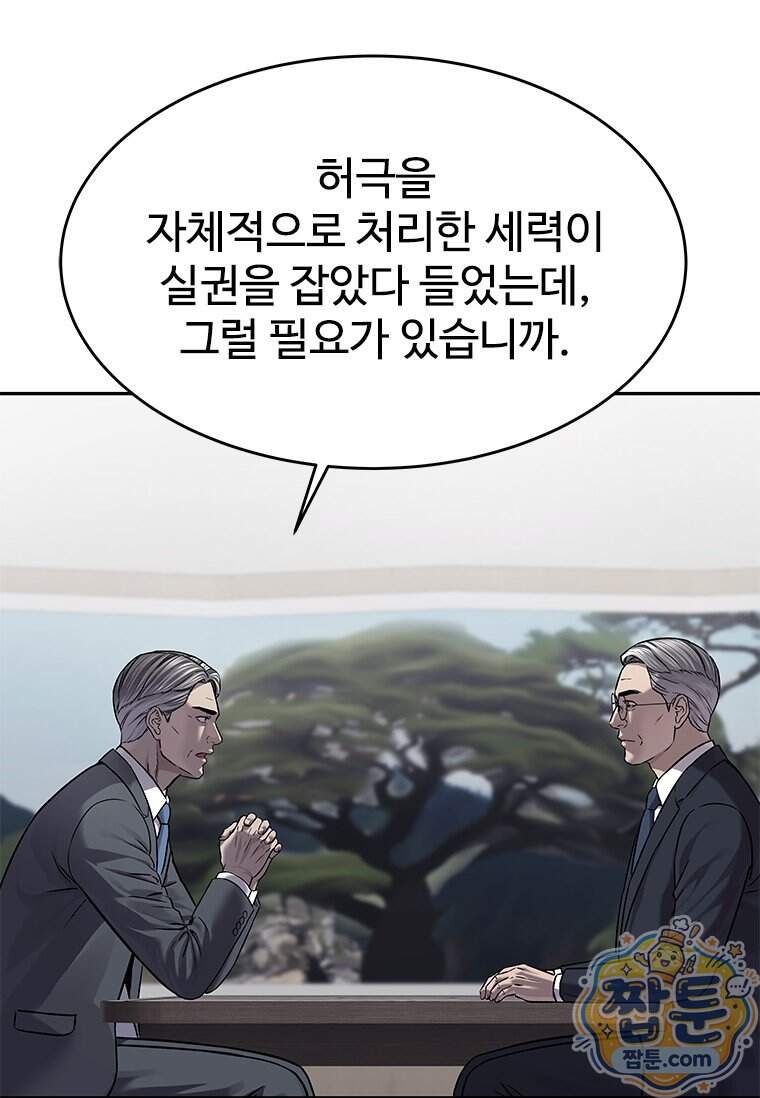 갓 오브 블랙필드 시즌4 50화 8