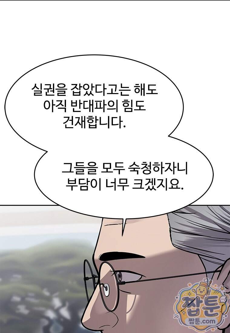 갓 오브 블랙필드 시즌4 50화 9