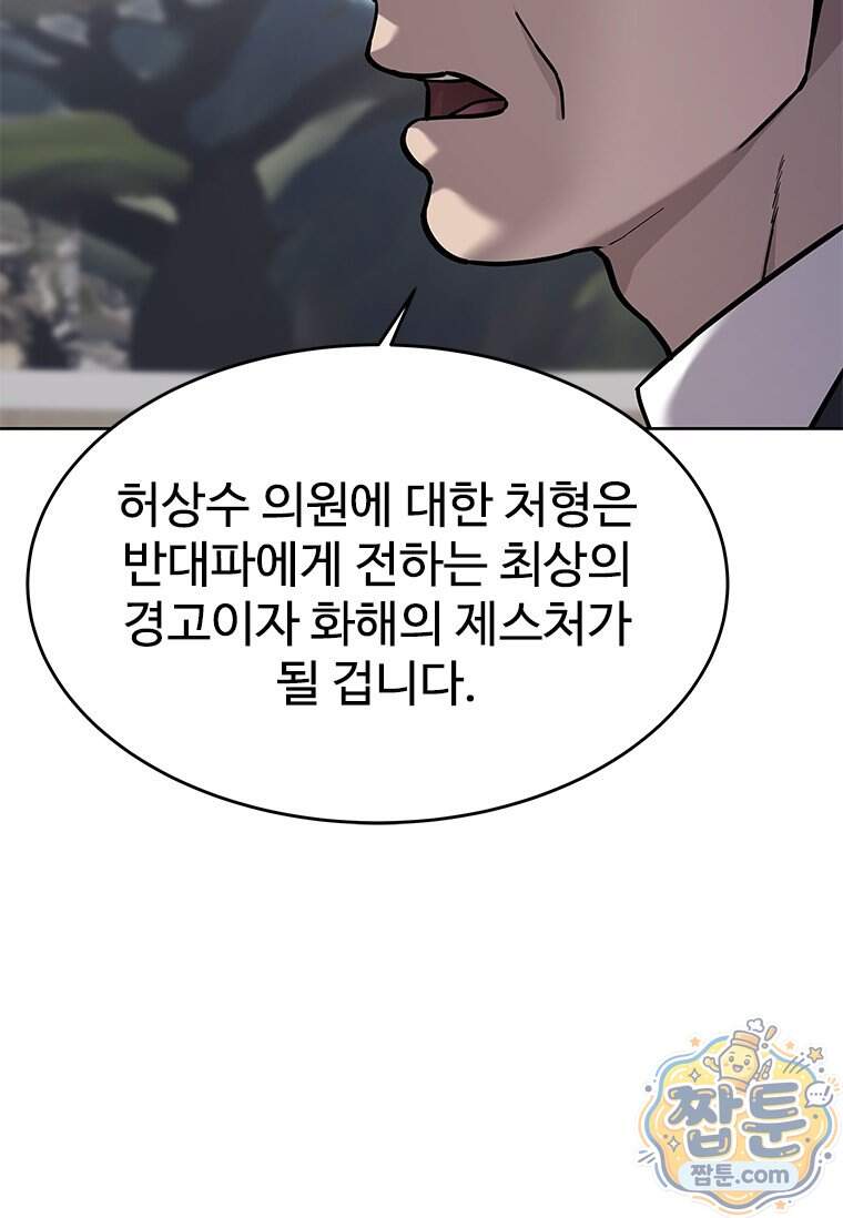 갓 오브 블랙필드 시즌4 50화 10