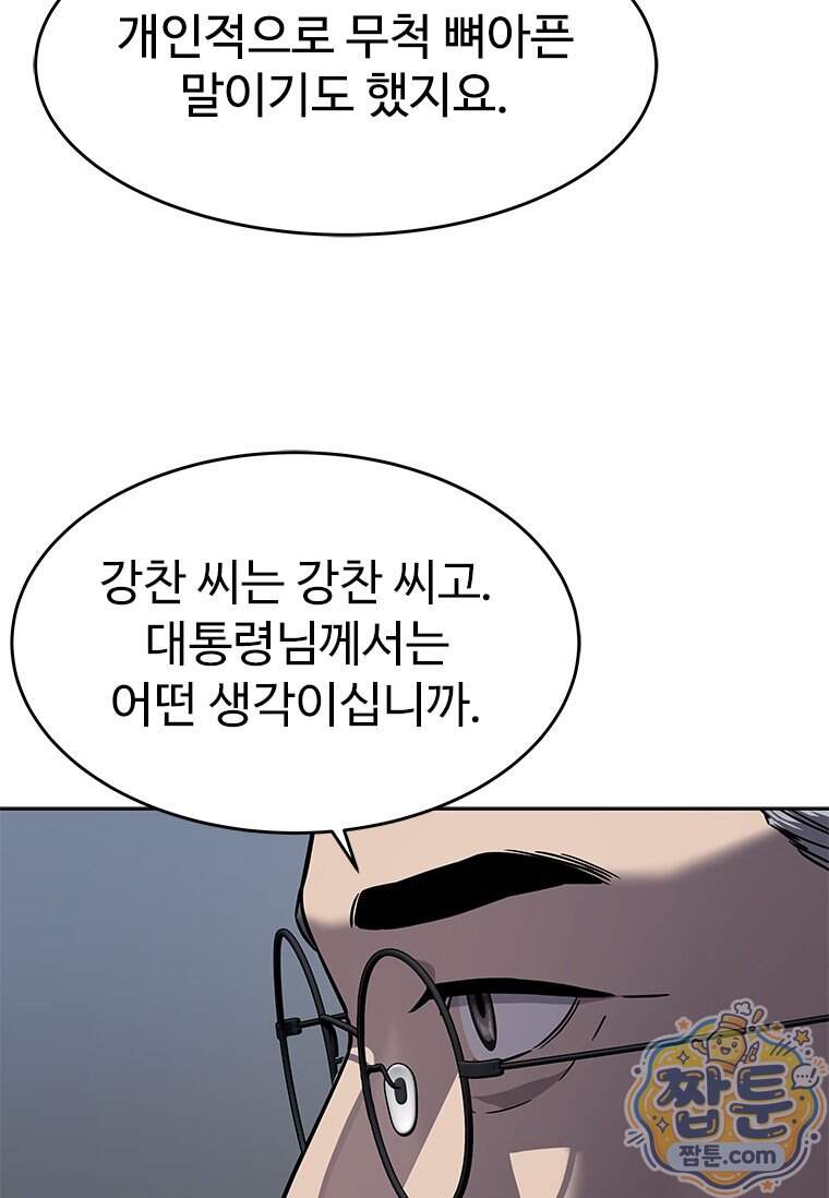 갓 오브 블랙필드 시즌4 50화 17