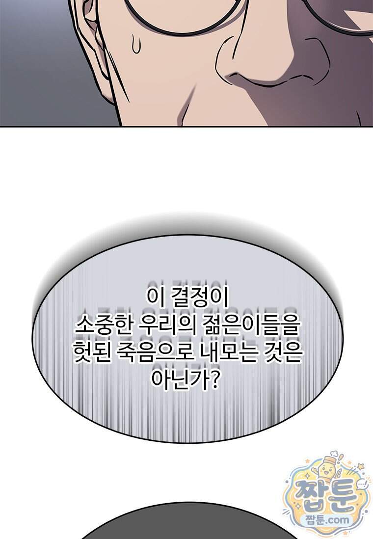 갓 오브 블랙필드 시즌4 50화 23