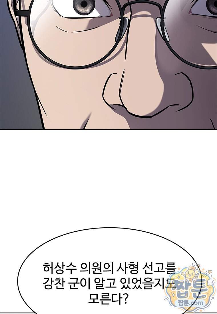갓 오브 블랙필드 시즌4 50화 28