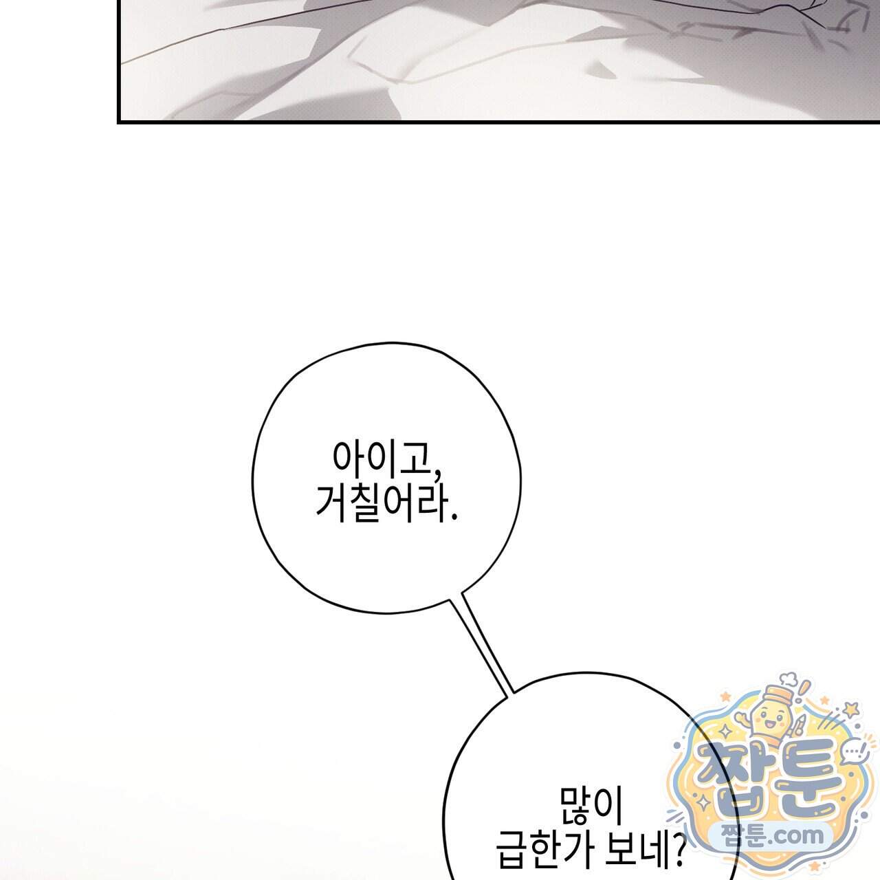 인 어 센트(In a Scent) 5화 4