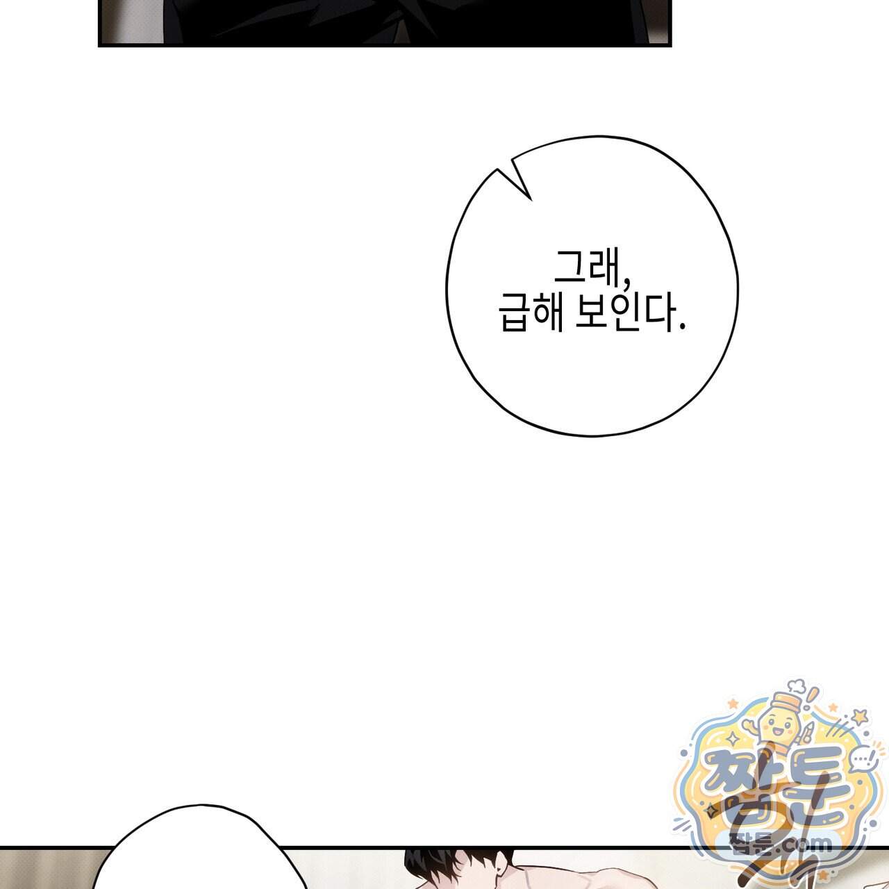 인 어 센트(In a Scent) 5화 8