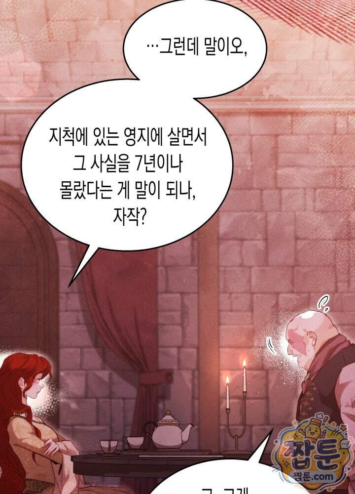 타람 타람 타람 58화 7