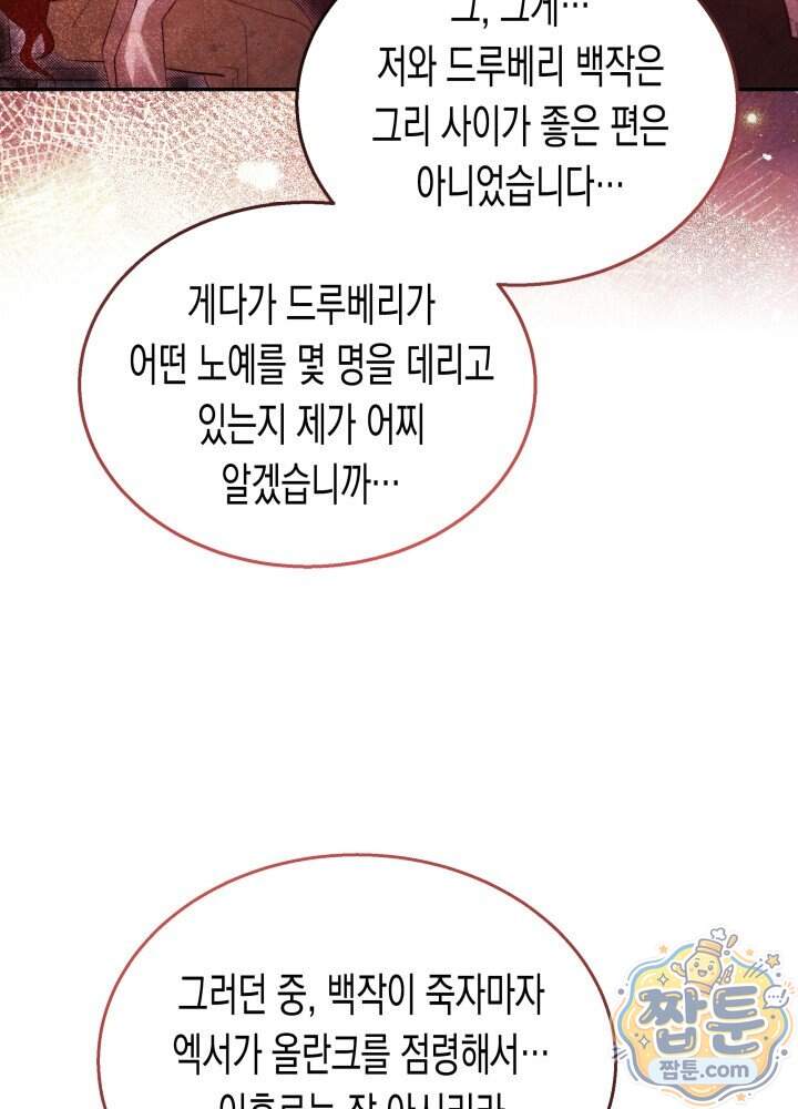 타람 타람 타람 58화 8