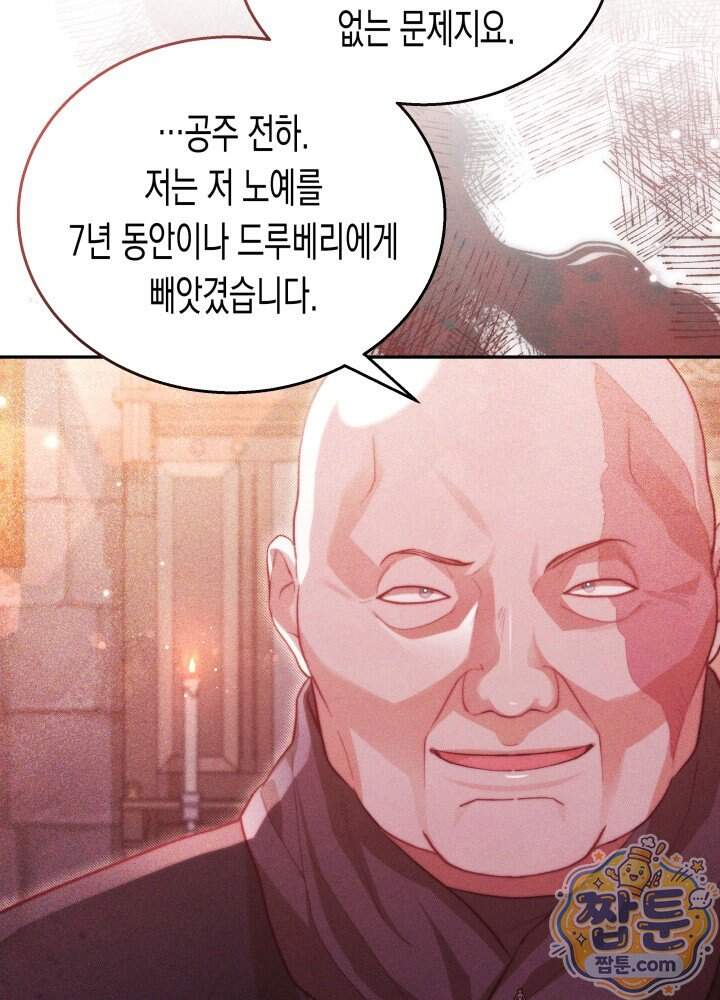 타람 타람 타람 58화 19